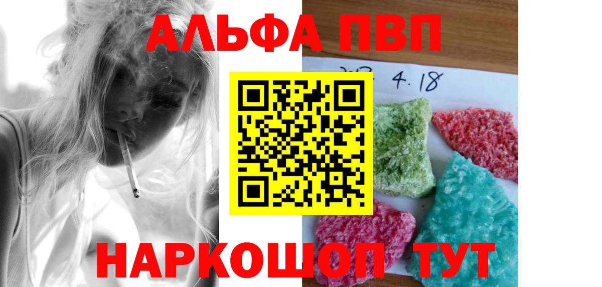 А ПВП Соль  даркнет сайт  Alfa_PVP крисы CK  Электрогорск  Вход с VPN 