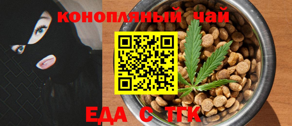 Еда ТГК конопля  Вход с VPN  Электрогорск 