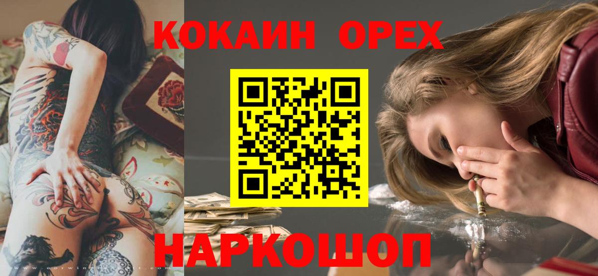 КОКАИН 97%  Вход с VPN  КОКАИН  Электрогорск 