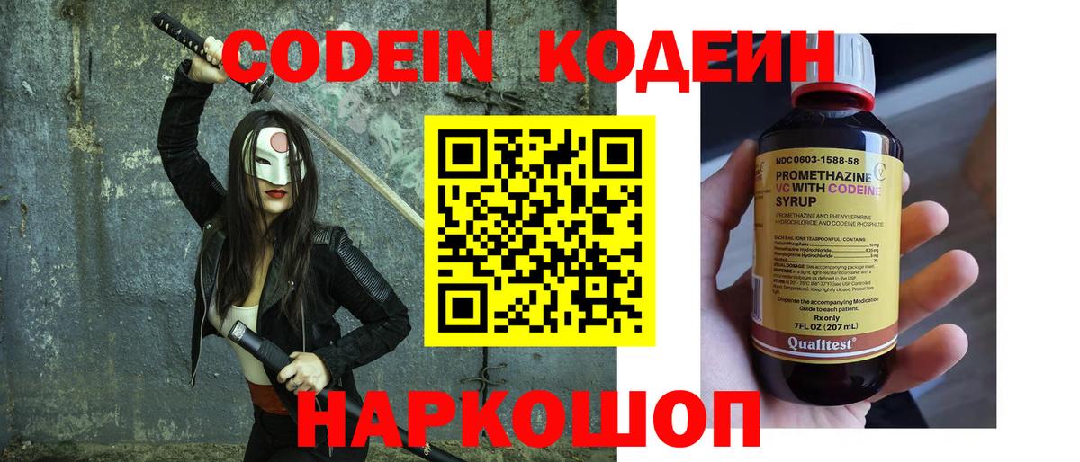 Кодеиновый сироп Lean напиток Lean (лин)  Вход с VPN  Электрогорск 