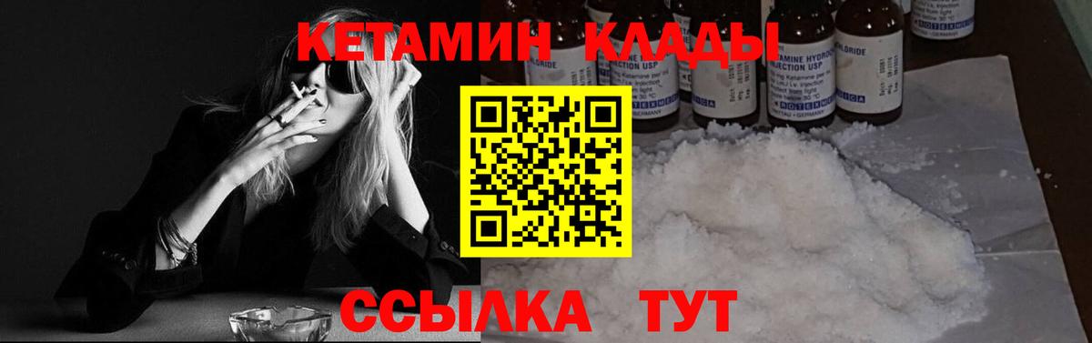 КЕТАМИН VHQ Электрогорск