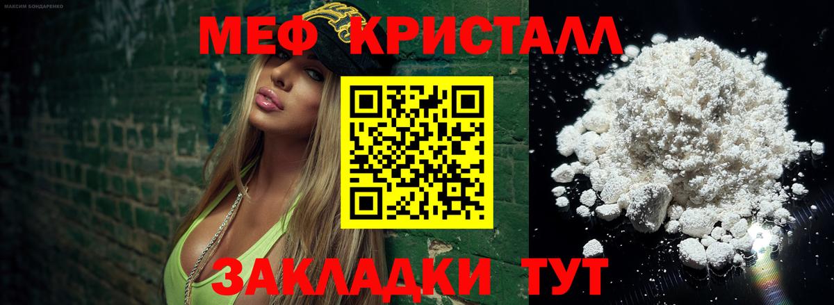МЕФ кристаллы Электрогорск