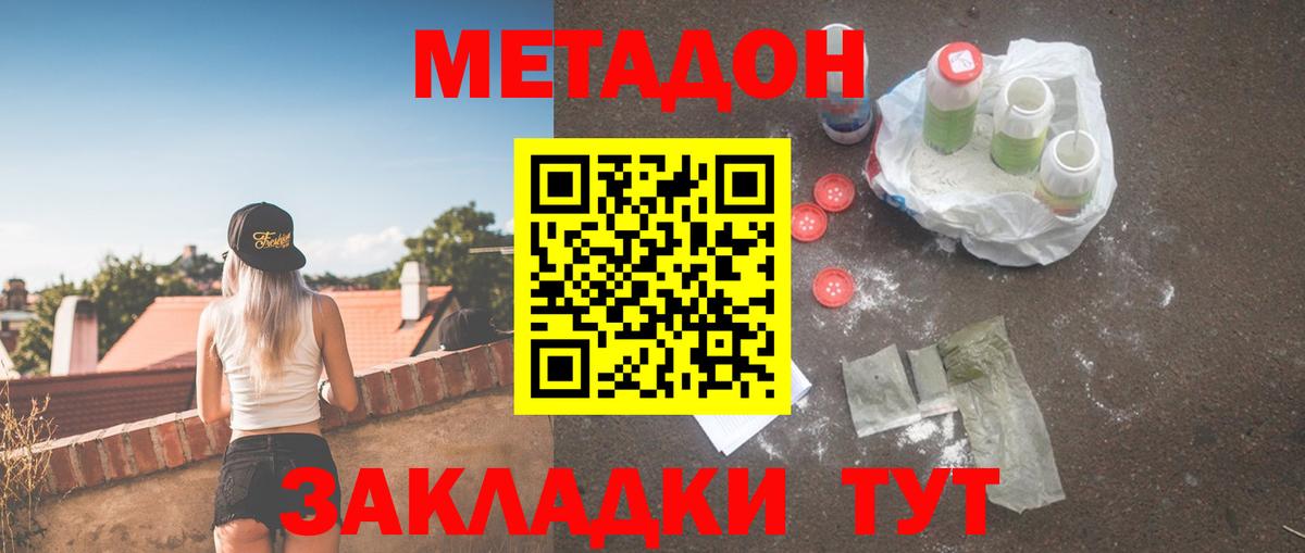 Метадон мёд  Вход с VPN  Электрогорск  Метадон methadone 