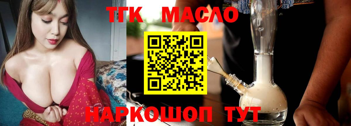 Электрогорск  ТГК концентрат  ТГК жижа  Вход с VPN 